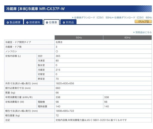 三菱冷蔵庫MR-CX37F-W 365L