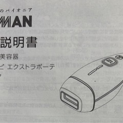 【美品】家庭用光美容器 ダブルエピ エクストラボーテ STA-187の画像