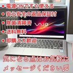 ⭐️Windows11⭐️Office2021⭐️VAIOノートパソコン/高性能i5搭載/8GB/新品快速SSD256/B5ノートサイズ/900g/Type-C/高画質カメラの画像