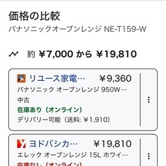 【交渉中】パナソニック Panasonic オーブンレンジ 電子レンジの画像