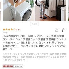 ランドリーラック　洗濯機上収納　洗濯機ラック　収納棚の画像