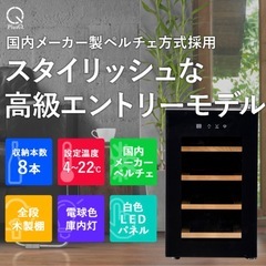 ワインセラー　ワイン　8本　ペルチェ式　　クワガタ　新品未使用の画像