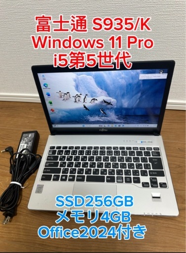 富士通 超高解像度 LIFEBOOK S935/K Win11/office 2024