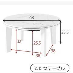円形こたつテーブル68センチの画像