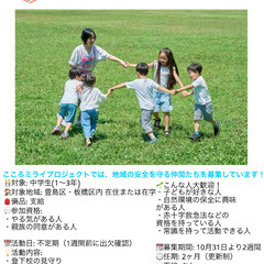 「こころミライプロジェクト」ボランティア募集のお知らせ