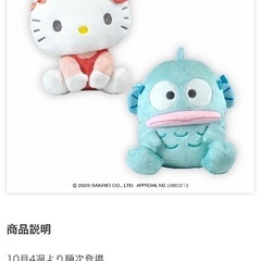 新品タグ付き キティ ぬいぐるみの画像