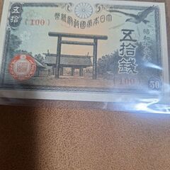 古い紙幣の画像