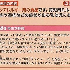 大容量「森永ニューMA-1大缶サイズ」粉ミルクアレルギー対策の画像