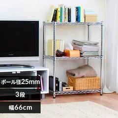 スチールラック 幅66cm 3段 アイリスオーヤマ 業務用 リビング メタルラック 棚 収納 テレビ台 TV台 キッチン ラック レンジ台 MR-6509の画像