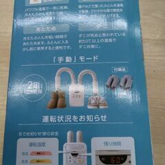 定価14800円　未使用　アイリスオーヤマ　ふとん乾燥機　布団乾燥機　掛け布団　敷き布団　乾燥機　ベッドの画像