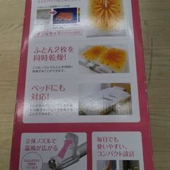 定価14800円　未使用　アイリスオーヤマ　ふとん乾燥機　布団乾燥機　掛け布団　敷き布団　乾燥機　ベッドの画像