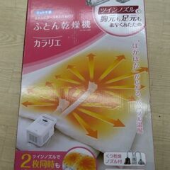 定価14800円　未使用　アイリスオーヤマ　ふとん乾燥機　布団乾燥機　掛け布団　敷き布団　乾燥機　ベッドの画像