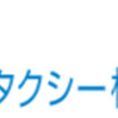 【未経験者歓迎】【9割以上が未経験スタート】入社後に二種免許を取得可能！タクシードライバー 静岡県湖西市(鷲津)ドライバーの画像