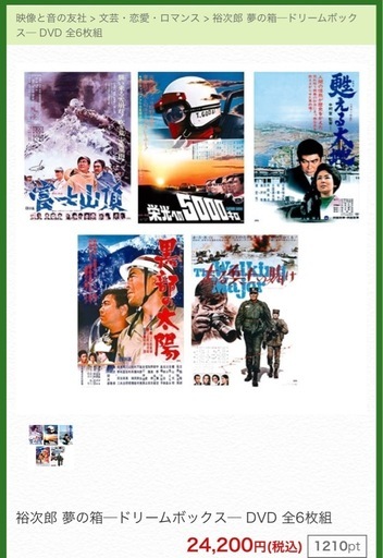 裕次郎 夢の箱一ドリームボックスーDVD 全5枚組