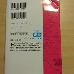 『ONE PIECE 71巻“曲者達のコロシアム”』尾田栄一郎　集英社の画像