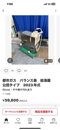 リンナイ　都市ガス　バランス釜