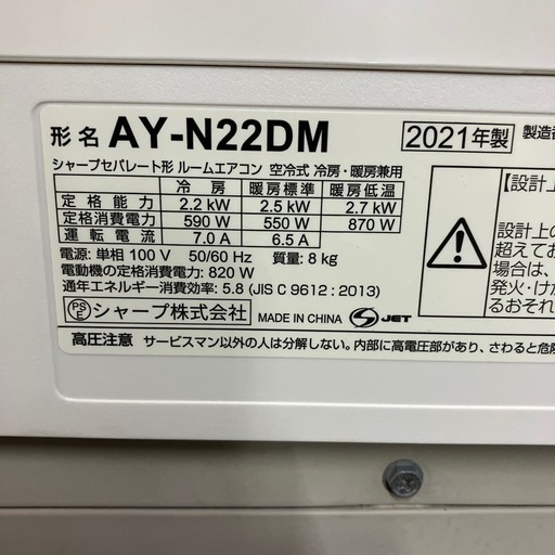 取付込、保証付シャープ2021年2.2KW6畳用