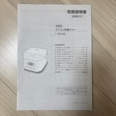 マイコン炊飯ジャー SN-A5の画像