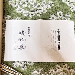 古酒　琥珀尊　三重県の画像