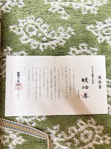古酒　琥珀尊　三重県