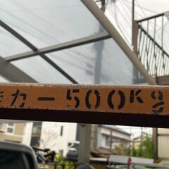 をくだ屋技研 手動式 パワーリフター　能力500KGの画像