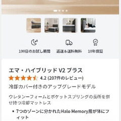 札幌市近郊の方限定！送料無料！エマ・スリープ エマ・ハイブリッドV2 プラス セミダブルの画像