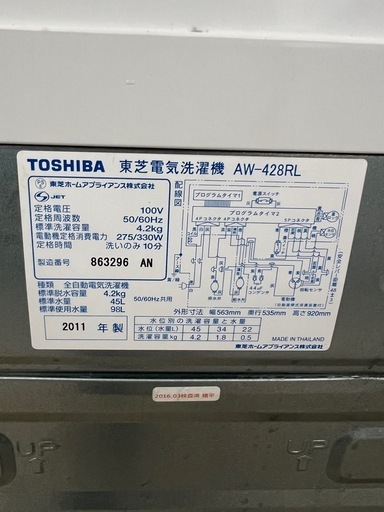 東芝洗濯機 TWIN AIR DRY AW-428RL洗濯容量4.2kg 2011年