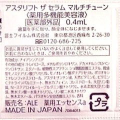 アスタリフトセラム マルチチューンの画像