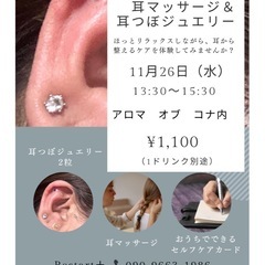 耳つぼジュエリー、カフェで体験