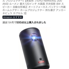 【新品未開封】Anker Nebula Capsule 3の画像