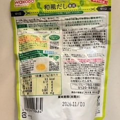 和風ベビーだし　新品　未開封の画像