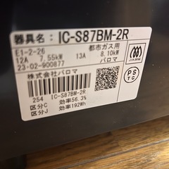 2023年製　Paloma IC-S87BM-2R ガスコンロ 都市ガス用の画像
