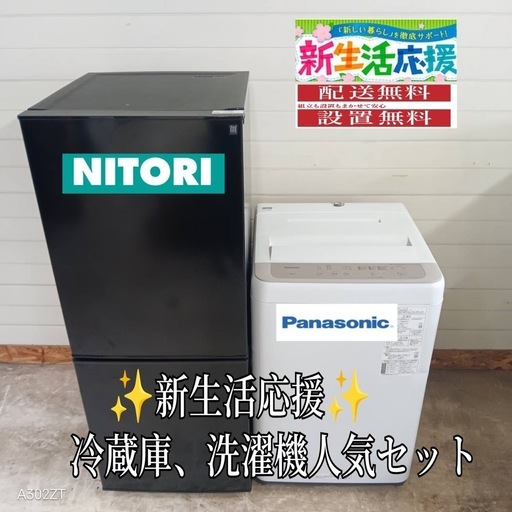 【008】送料設置無料　新生活　冷蔵庫　洗濯機　セット