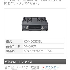 リンナイ グリル付きセンサーガステーブル[都市ガス]の画像