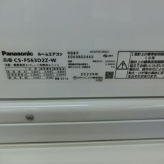 ID 699342　エアコンパナソニック　5.6K　２０２３年製　１８～２０畳用　冷暖単相200V　CS-F563D2Z　の画像