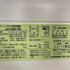 2021年製SHARP冷蔵庫152Lの画像