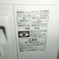 ID 699267　エアコン長府　2.5K　２０２２年製　８～１０畳用　冷暖　RA-2544PXの画像