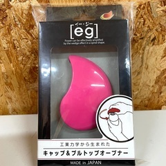 キャップオープナー eg イー・ジー 高性能 キャップ ＆ プルトップ オープナー 日本製 ビビットカラー の画像