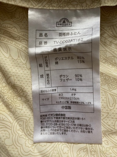 羽毛掛ふとん　ダブルロング