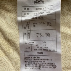 羽毛掛け布団　ダブルロングの画像