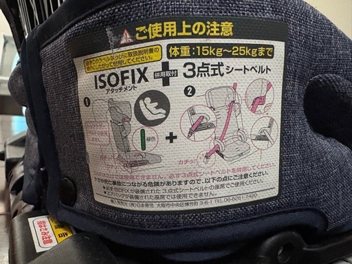 ジュニアシート ISOFIX対応 シートベルト対応