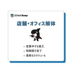 【横浜】内装解体スタッフ★社宅あり★未経験OKの画像