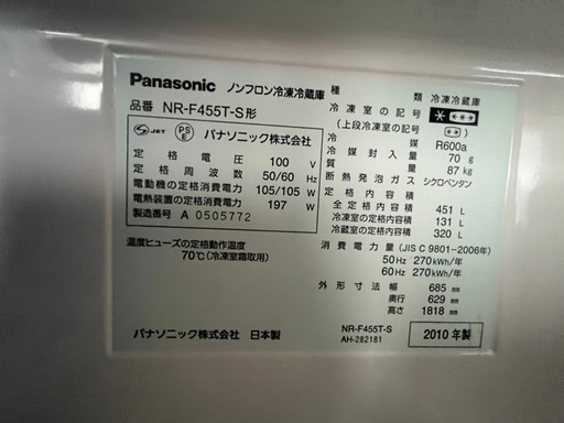 【パナソニック冷蔵庫