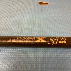 鮎竿　HI-POWER X鮎90中硬の画像