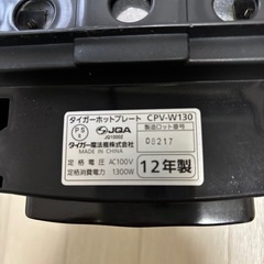 受け渡し予定者様　決定⭐︎【タイガー】ホットプレート２枚組の画像