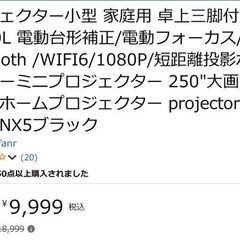 小型プロジェクター NX5 20000LM 卓上三脚付の画像