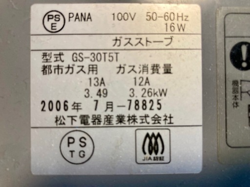 都市ガス ファンヒーター ストーブ