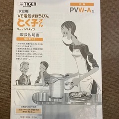 タイガーVE電気まほうびん　
PVW-A300 の画像