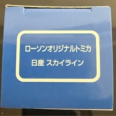 ローソン限定　トミカ　日産スカイライン　新品未開封の画像