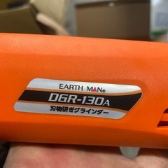 EARTH MAN 刃物研ぎグラインダー DGR-130の画像